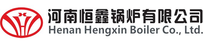 Henan Hengxin Boiler Co., Ltd.